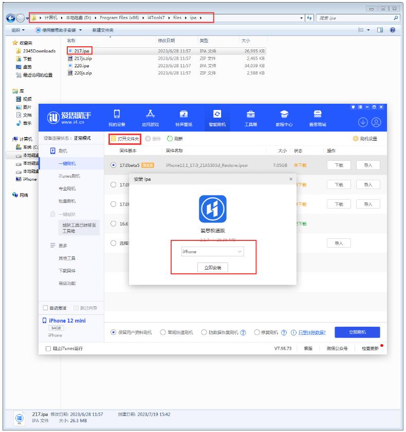 爱思全能版自动安装,爱思全能版怎么在手机下