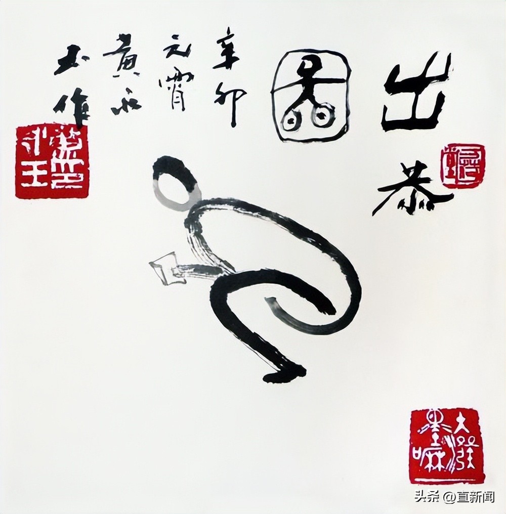 浪荡汉子黄永玉丨一撇一捺