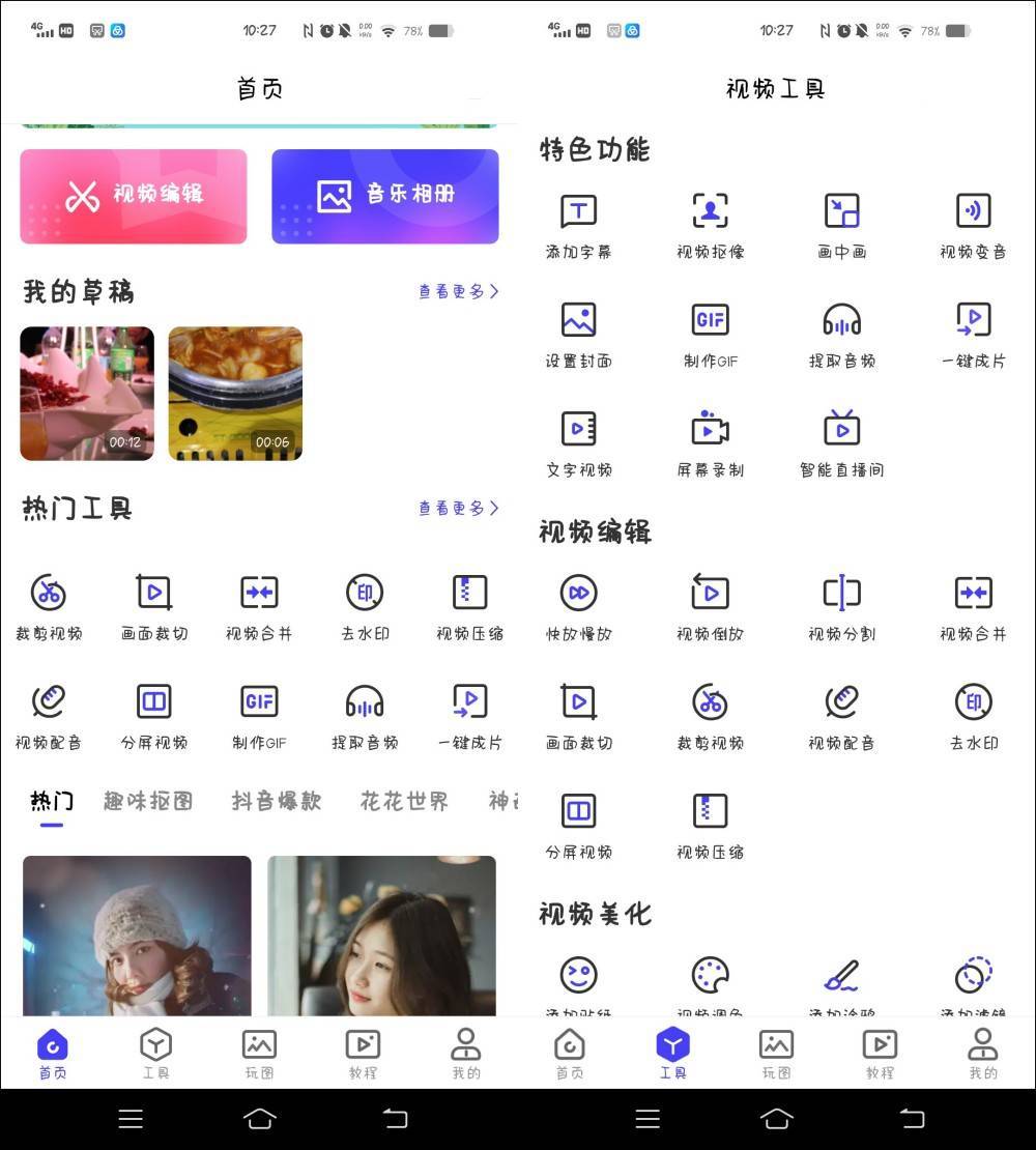 剪辑视频怎么学？手机电脑都可以剪辑