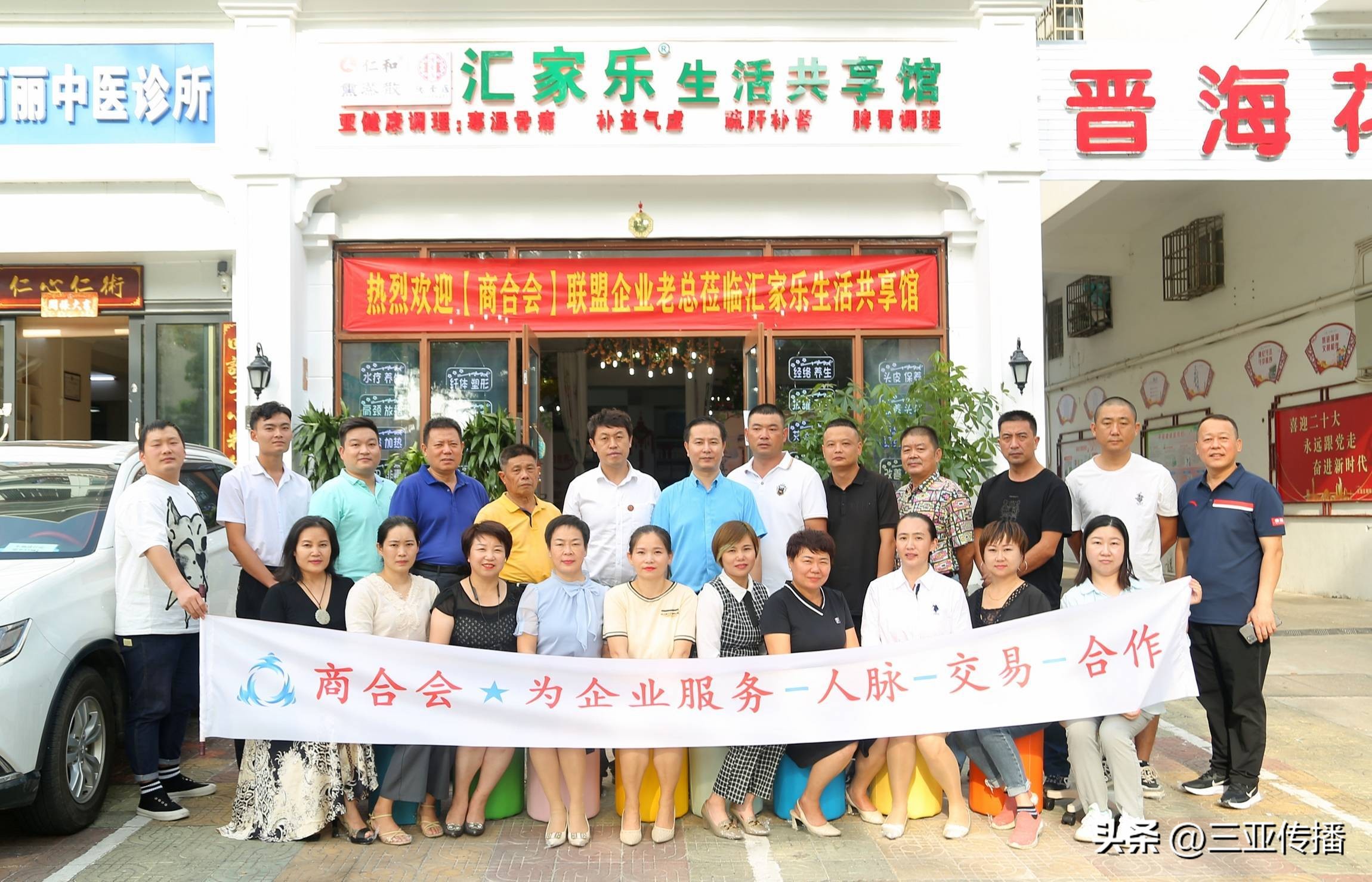 畅享人生健康生活——商合会走访联盟企业三亚汇家乐生活共享馆