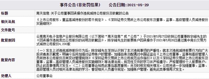 南天信息的董事长是谁,南天信息倪佳
