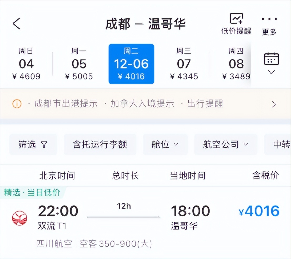 加拿大直飞中国票价再“跳水”！返程价格不到￥4000