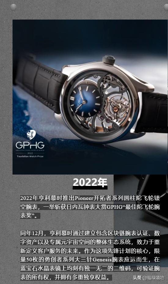 小众又出圈,TA是怎么做到的!带你认识独立制表品牌亨利慕时