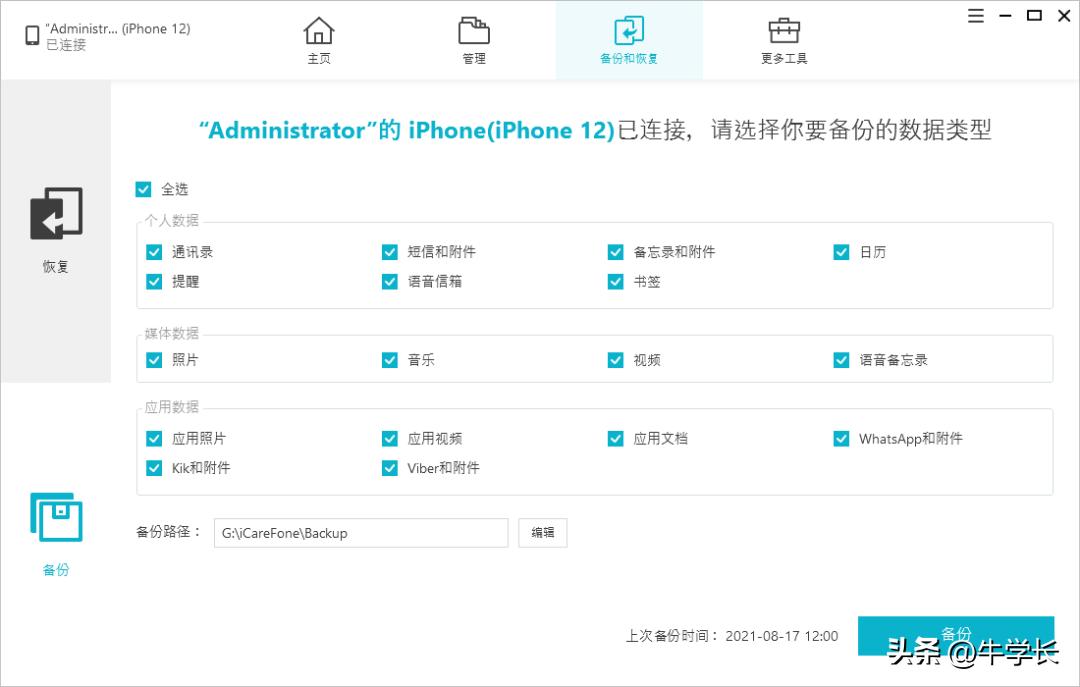 iphone数据备份了怎么恢复,iphone刷机要点恢复数据吗