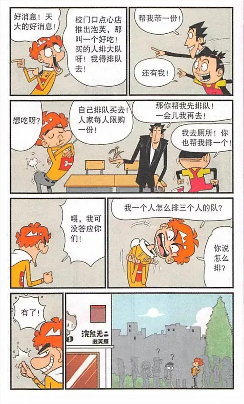 阿衰挠脚,阿衰挠痒