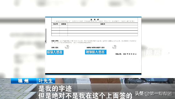 账户被扣缴万元保费，男子却称从未购买？保单购买现“疑云”