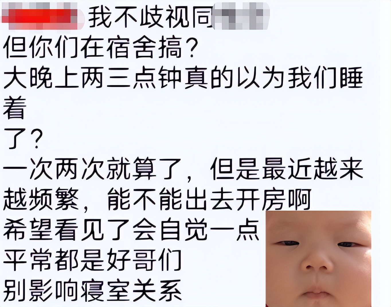 高校表白墙变“瓜田”，两男生在寝室恋爱被室友吐槽，简直离谱