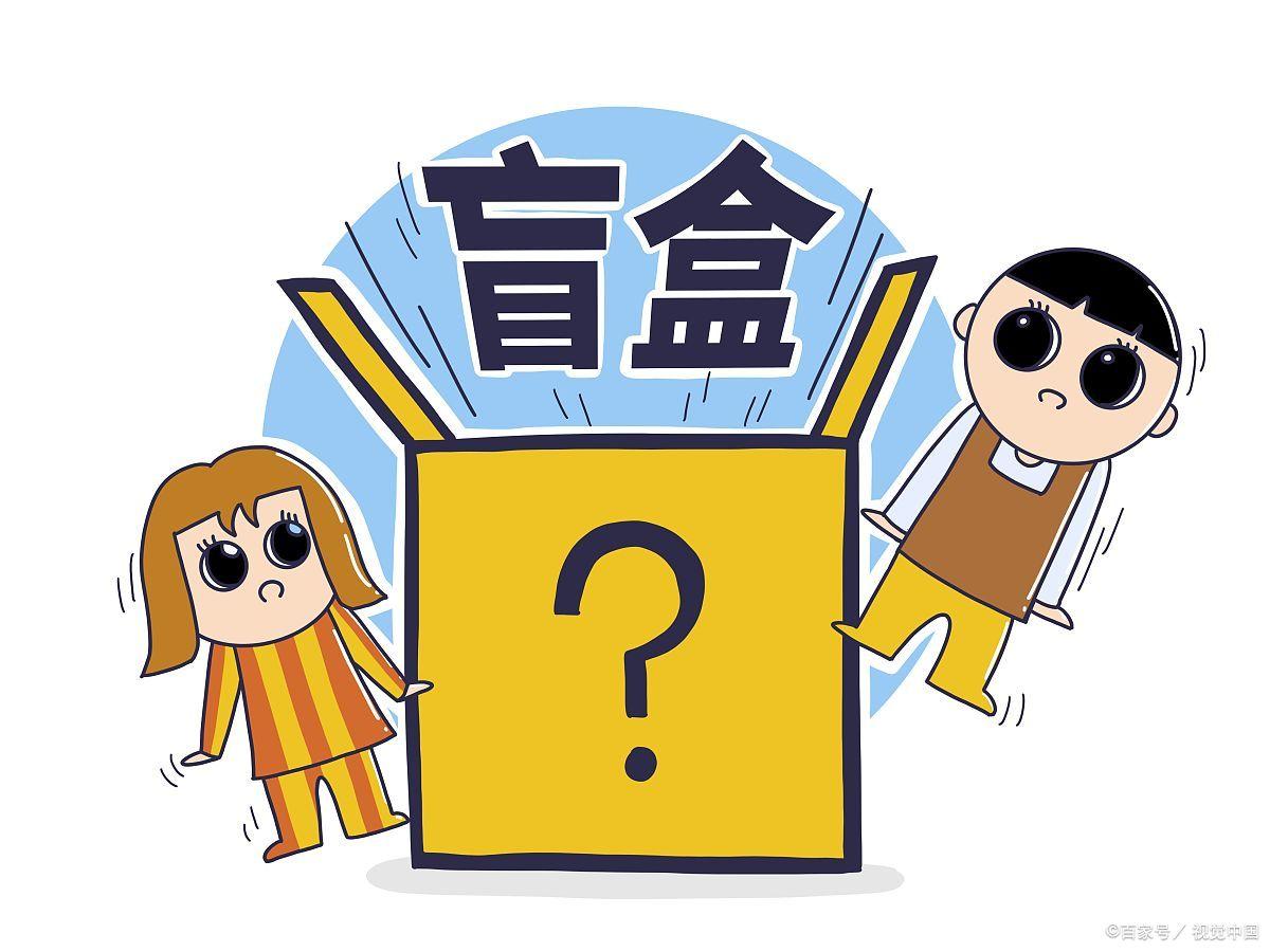 盲盒开出不一样的玩法，创收盈利过百万