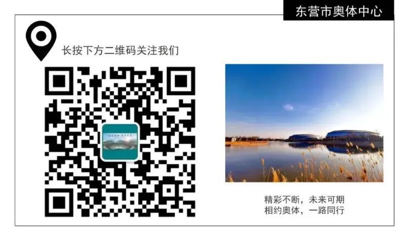 东营奥体中心游泳馆收费标准,东营奥体中心最新动态