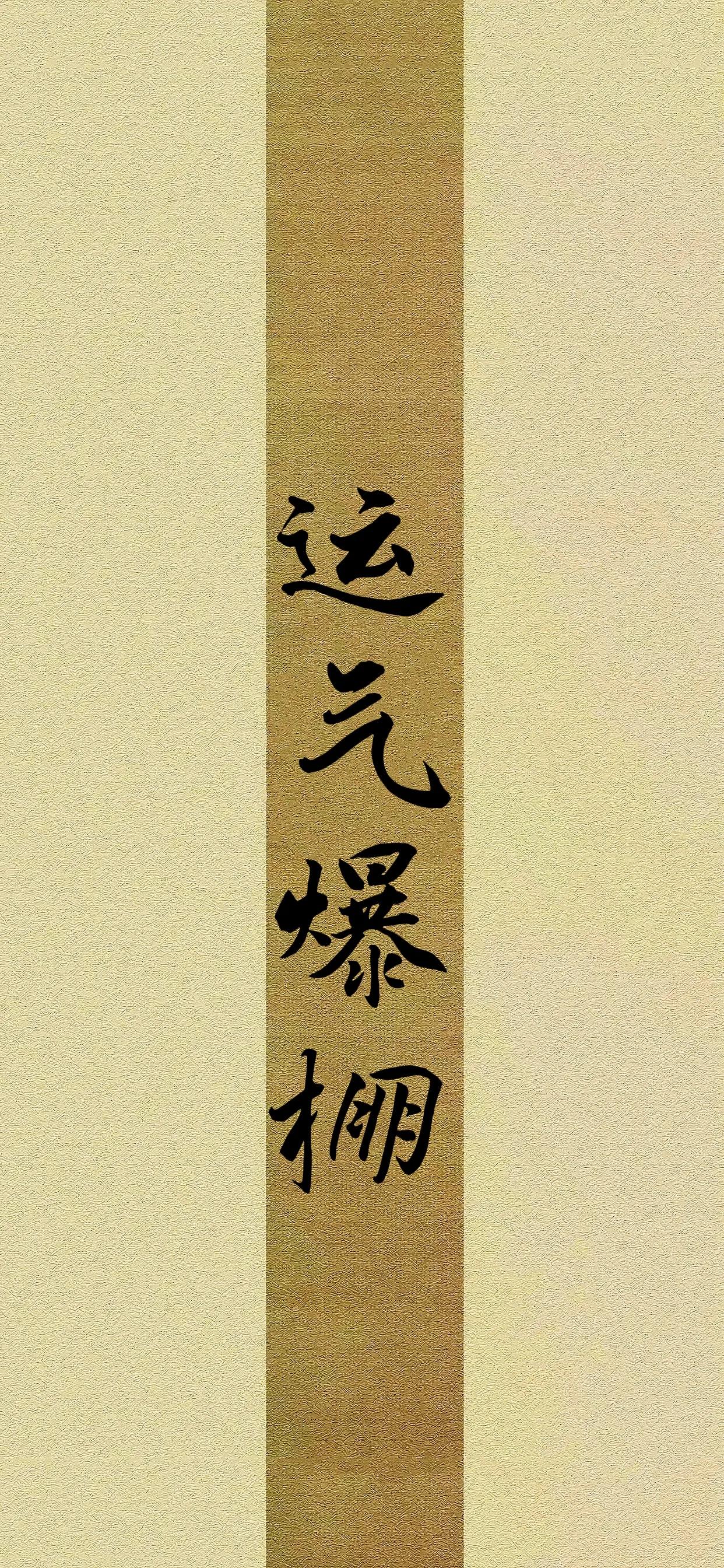 文字手机壁纸高清,带文字好看的壁纸