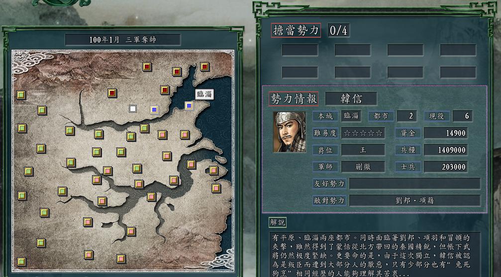 三国志11血色衣冠刘邦势力,三国志11血色衣冠项羽