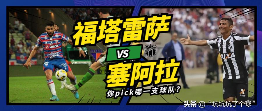 巴西杯圣保罗vs福塔雷萨比赛直播,巴西杯福塔雷萨