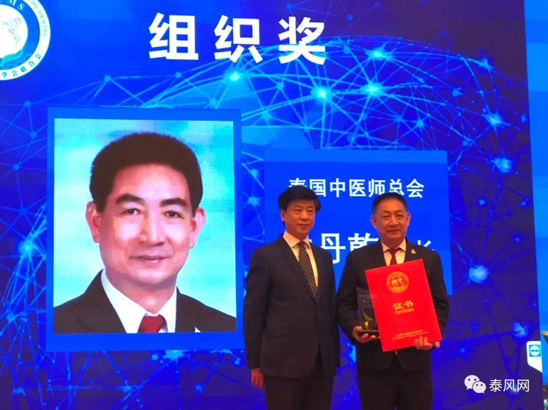 泰国中医传喜讯“五老御瘟丹”喜获“仲景杯”中医药国际贡献奖