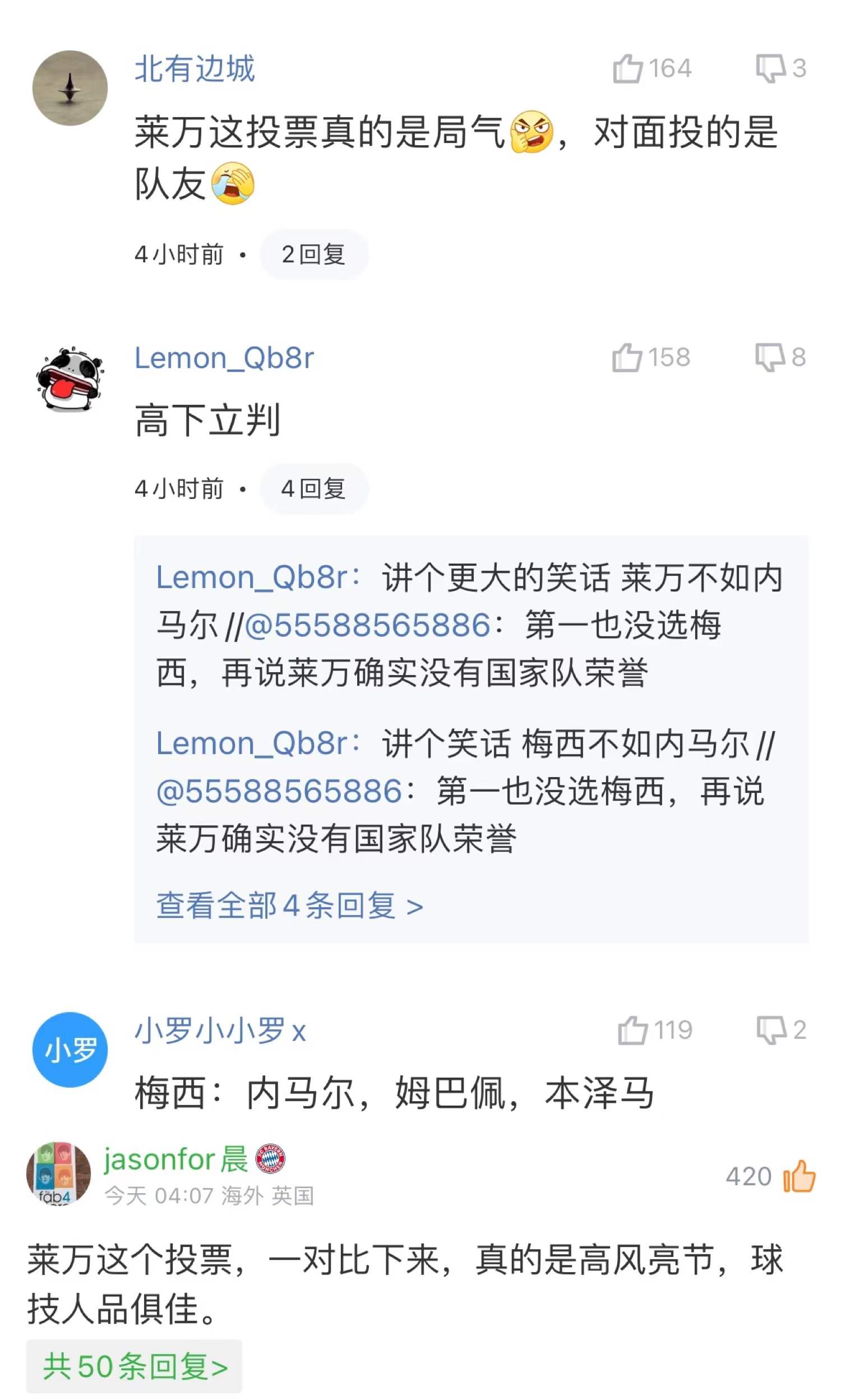 世界足球先生阿根廷投票,世界足球先生莱万回应梅西言论