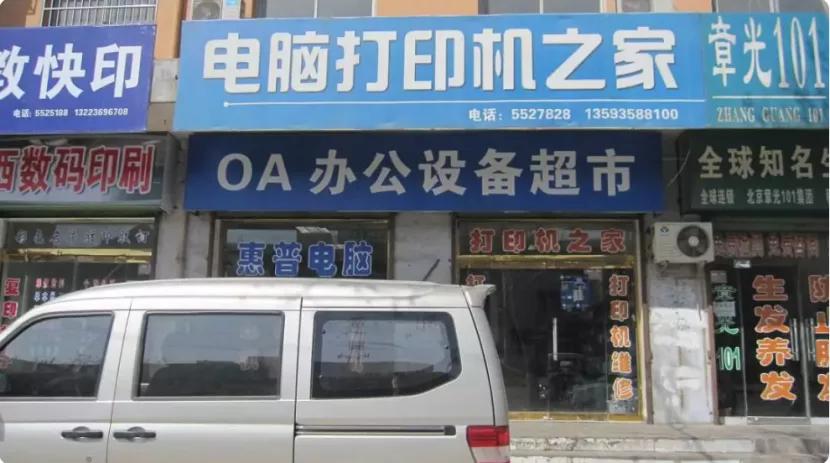 千亿产业，湖南打印店老板统治全国