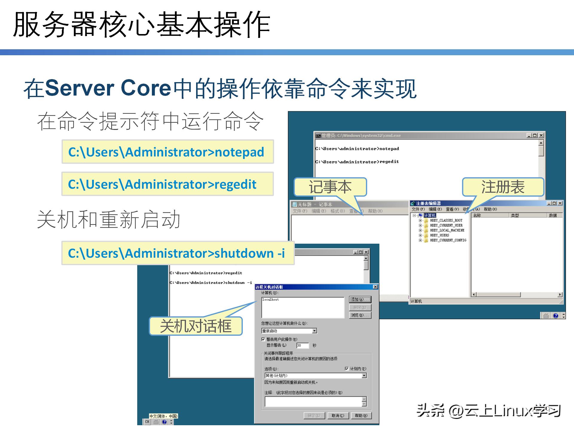 云计算学习体系-第一部分-第七节-WindowsServer2016R2安装与配置