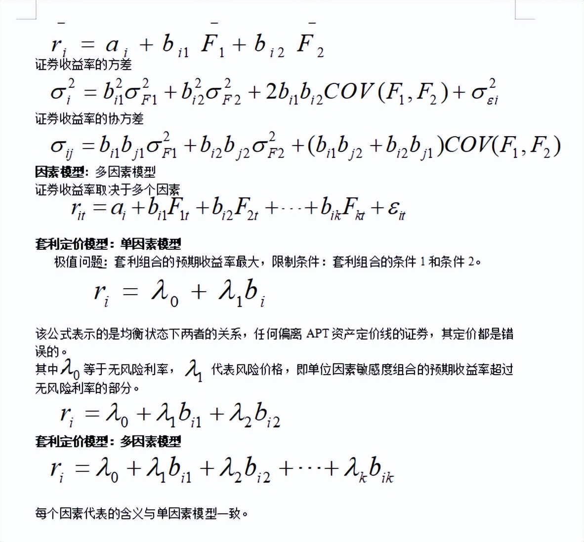 金融学公式汇总,金融市场学公式