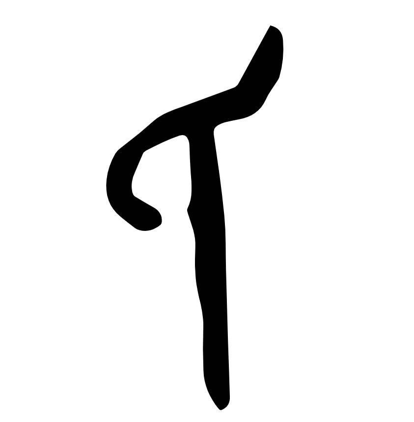 姓名的历史渊源,关于姓名的来历和传说