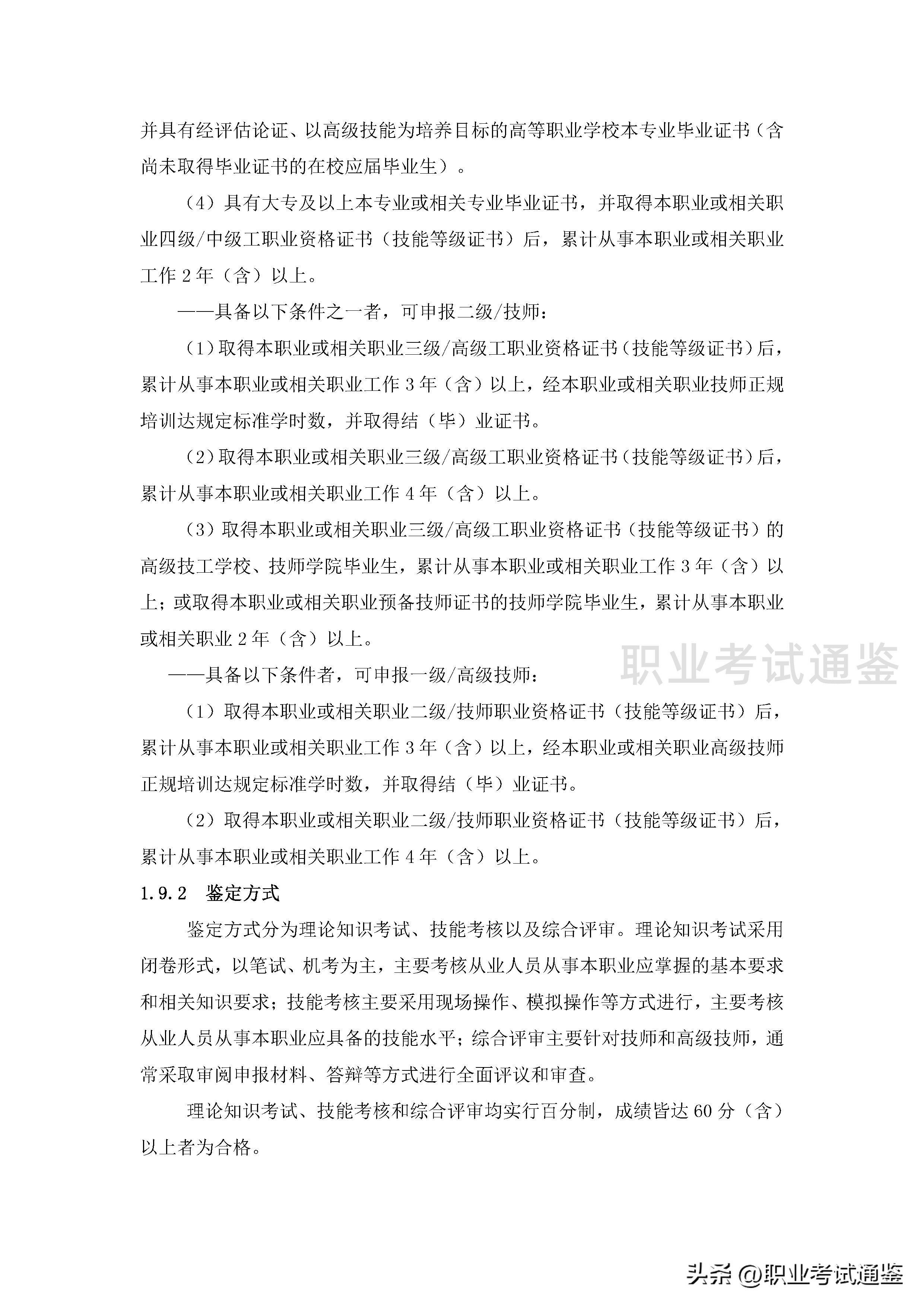 家用电子产品维修工职业资格证书,国家职业资格证书家电维修