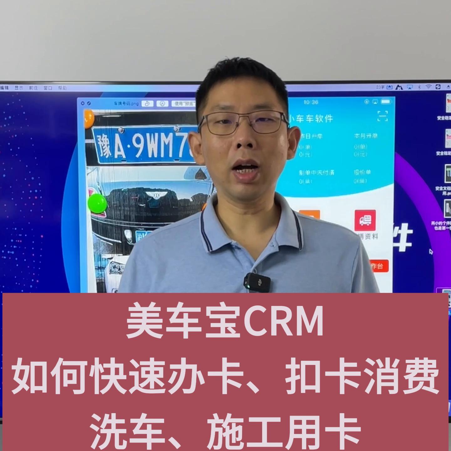 美车宝crm,美车宝管理软件