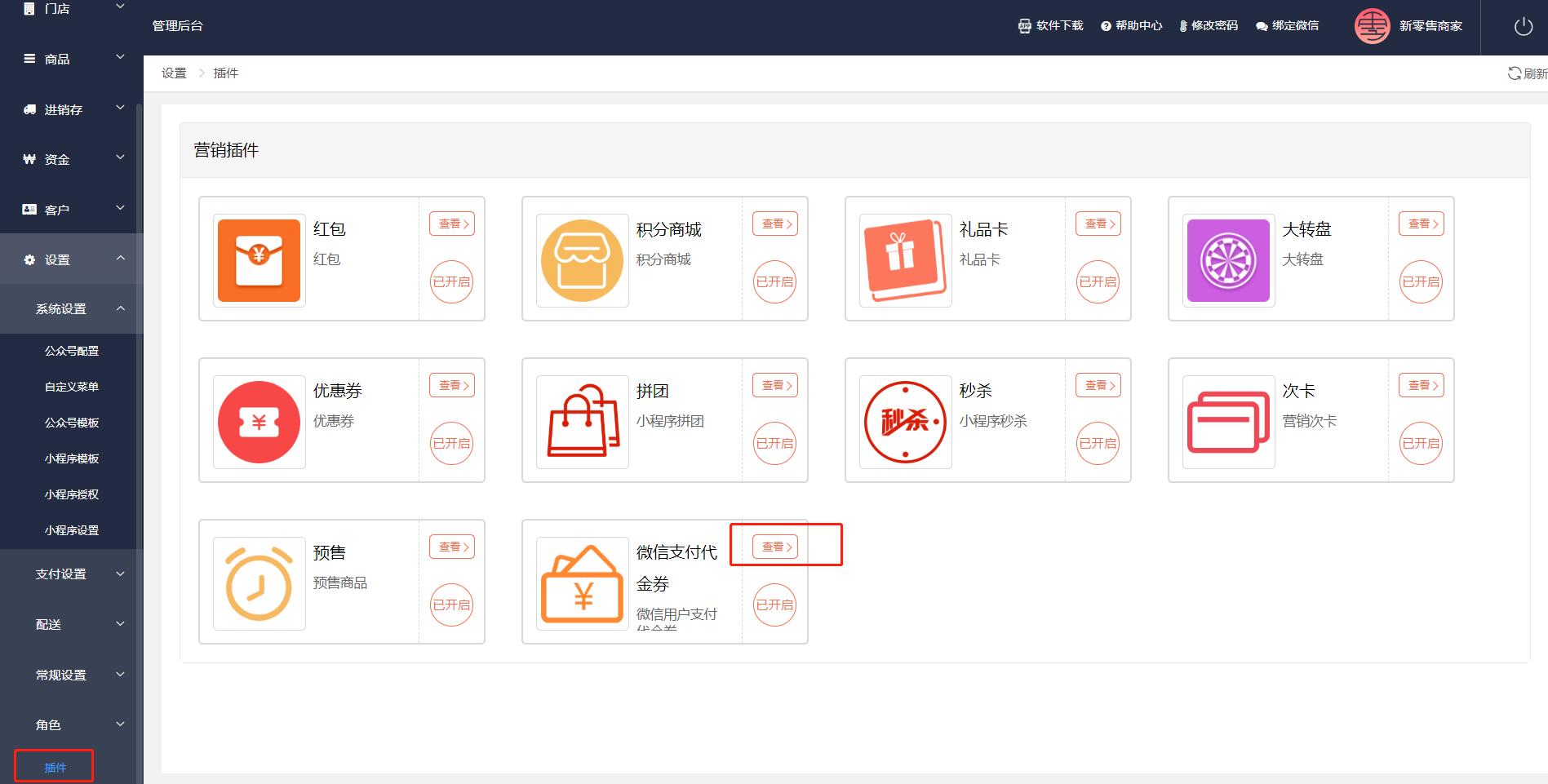 微信支付沙箱环境对接流程,收银机微信支付操作流程