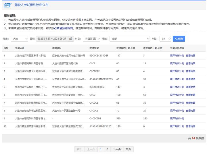 为什么科目二一直预约不成,科目三预约是按科目一还是科目二
