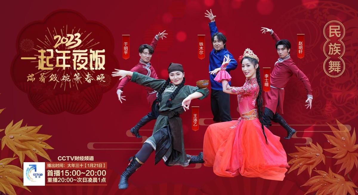 “除夕大餐开宴！”2023年《一起年夜饭》陪您“端着饭碗等春晚”