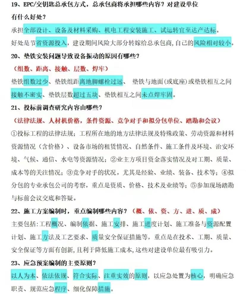 2022年一建唐琼！机电案例分析通关超押300问，背熟实务上分拿证