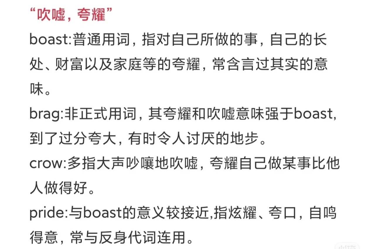 中学英语近义词辨析7,同义词和短语辨析笔记整理