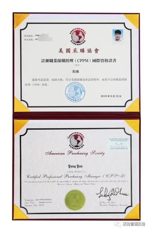 cppm采购经理培训课程,采购cppm证书有用吗
