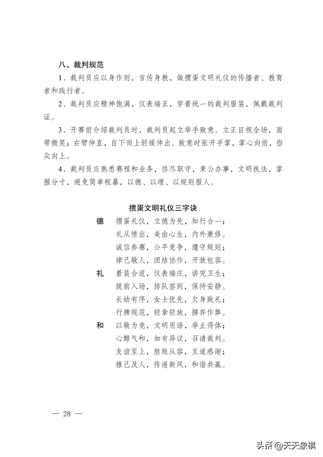 江苏省掼蛋竞赛简易规则,江苏省掼蛋竞赛规则2023