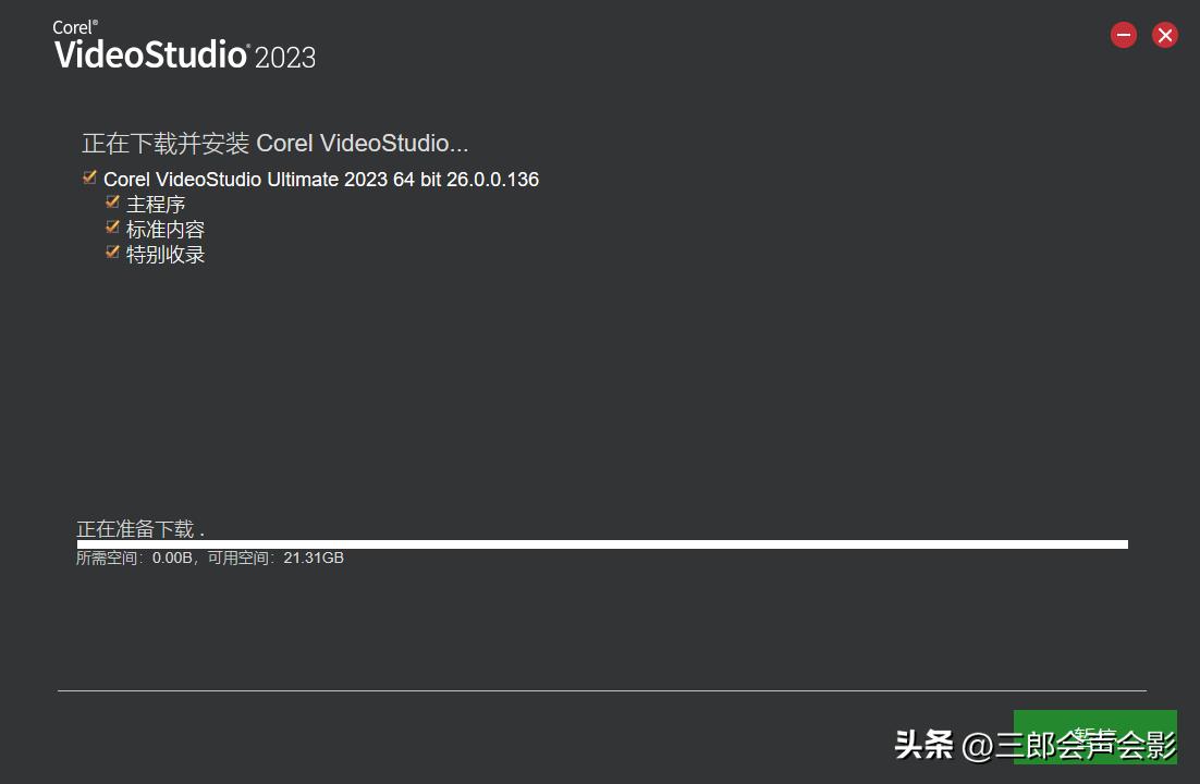 会声会影2023大师套装安装视频,会声会影2023教程