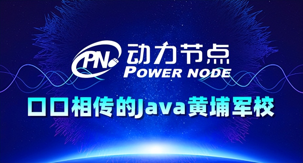 你到底适合学习Java吗？在动力节点测试了才知道