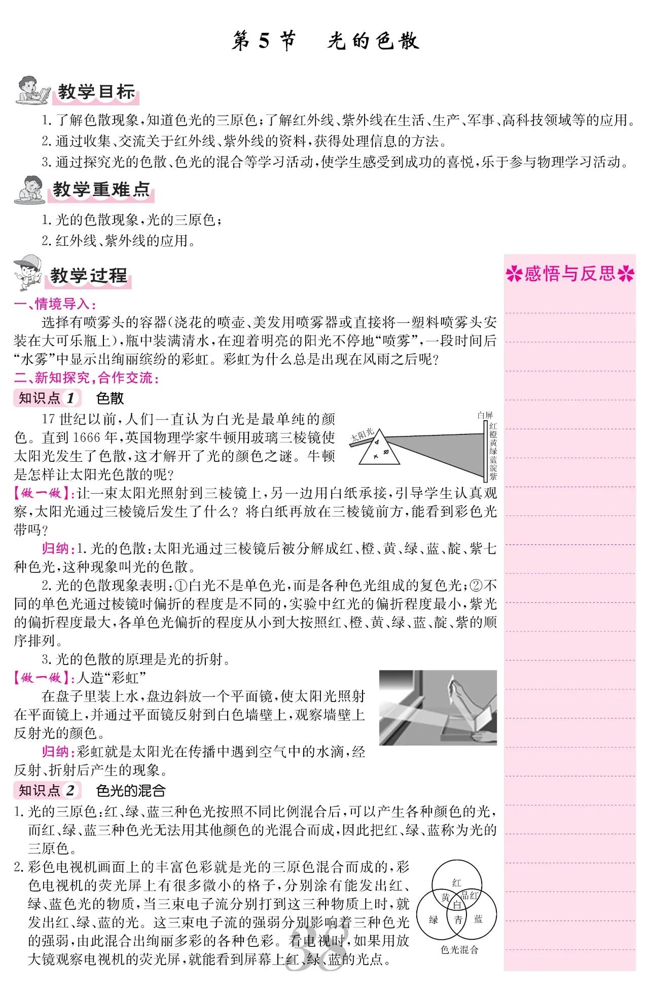 初中八上物理人教版,八年级物理力的合成教案