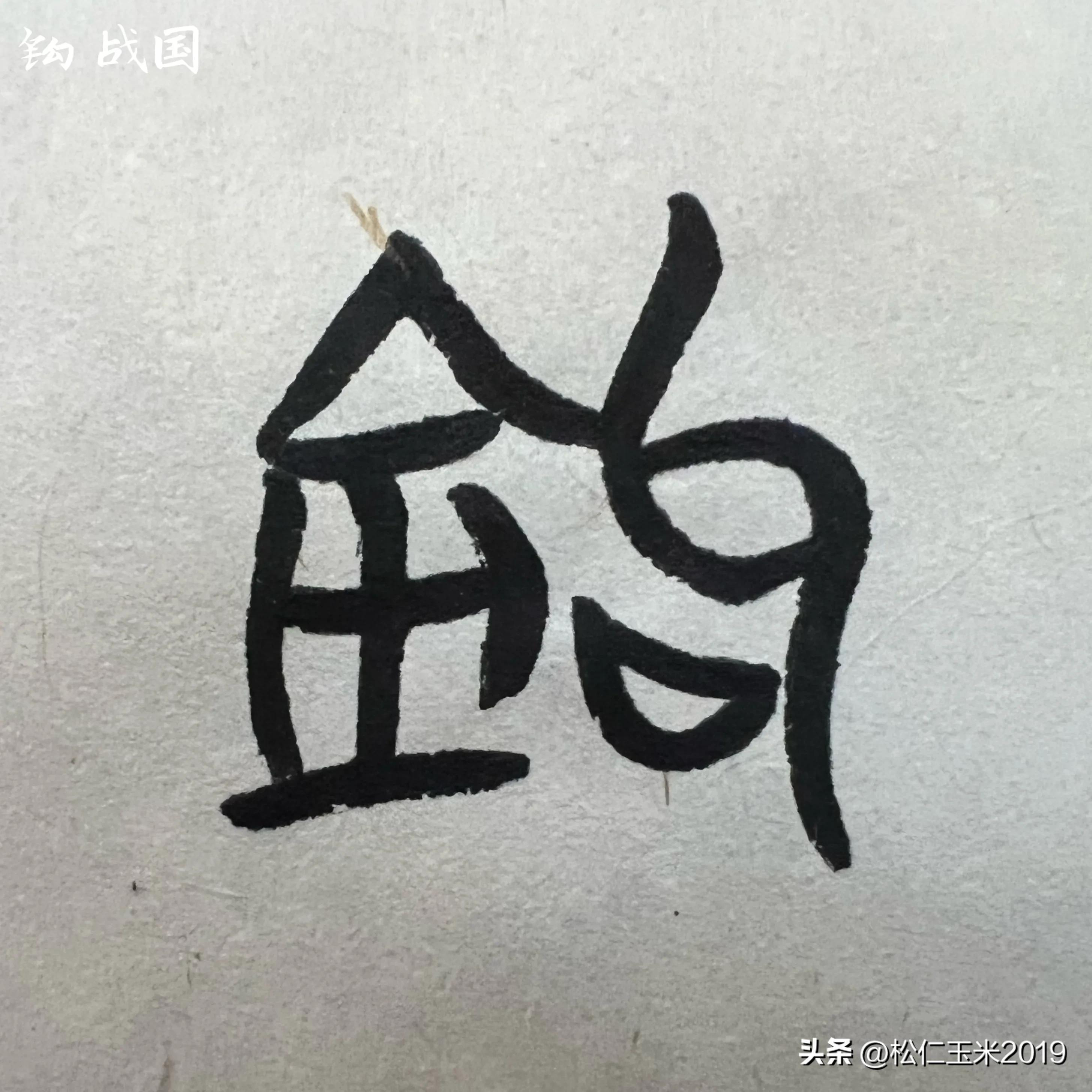 勾践的正确名字,写勾践的经典语句