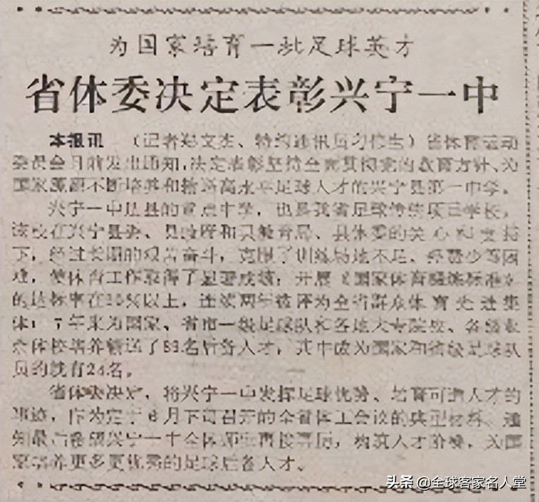 梅州兴宁太多国脚,兴宁一中杰出人物