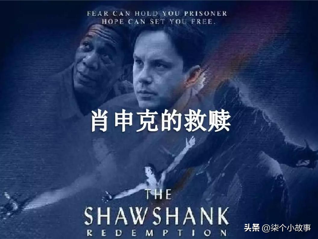 肖申克的救赎世界电影史上的典范,hopeisagoodthing肖申克的救赎
