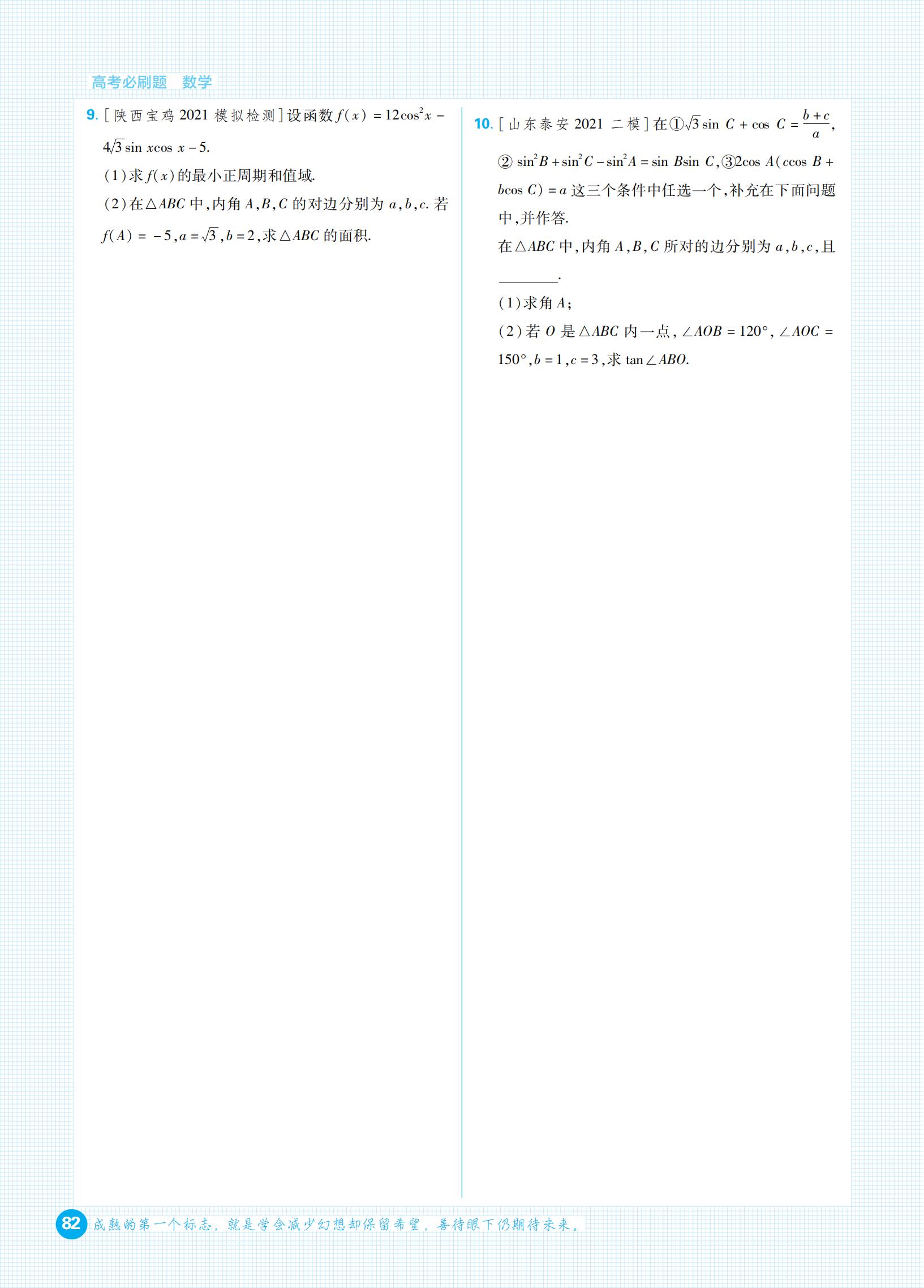 高考必刷题合订本和专题版哪个好,高考复习刷题资料大全