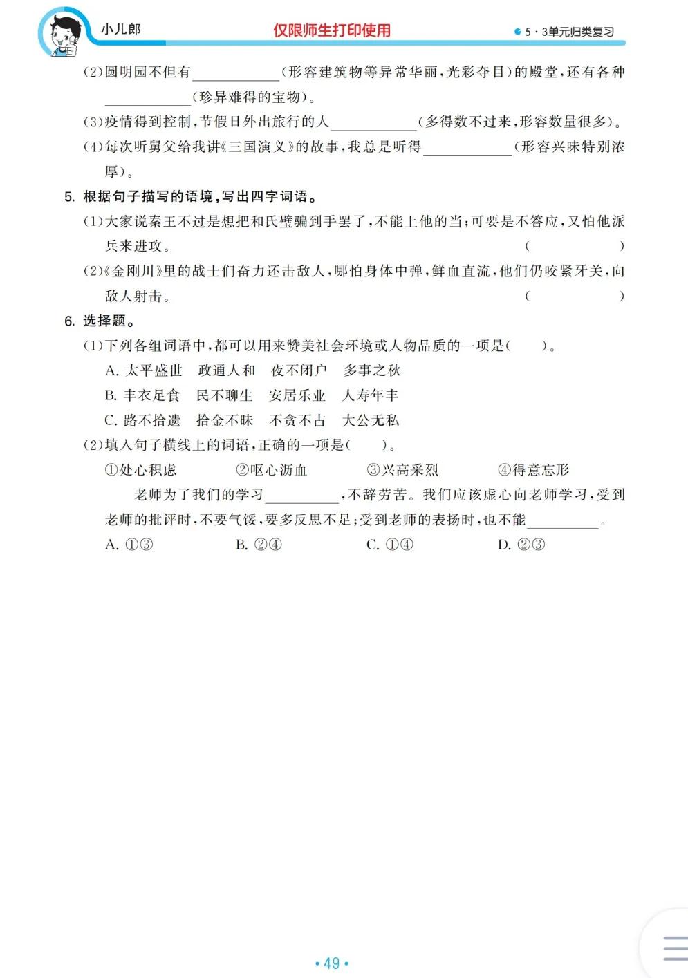 2019-2020五年级语文下学期期末卷,五年级上册语文期末复习综合整理