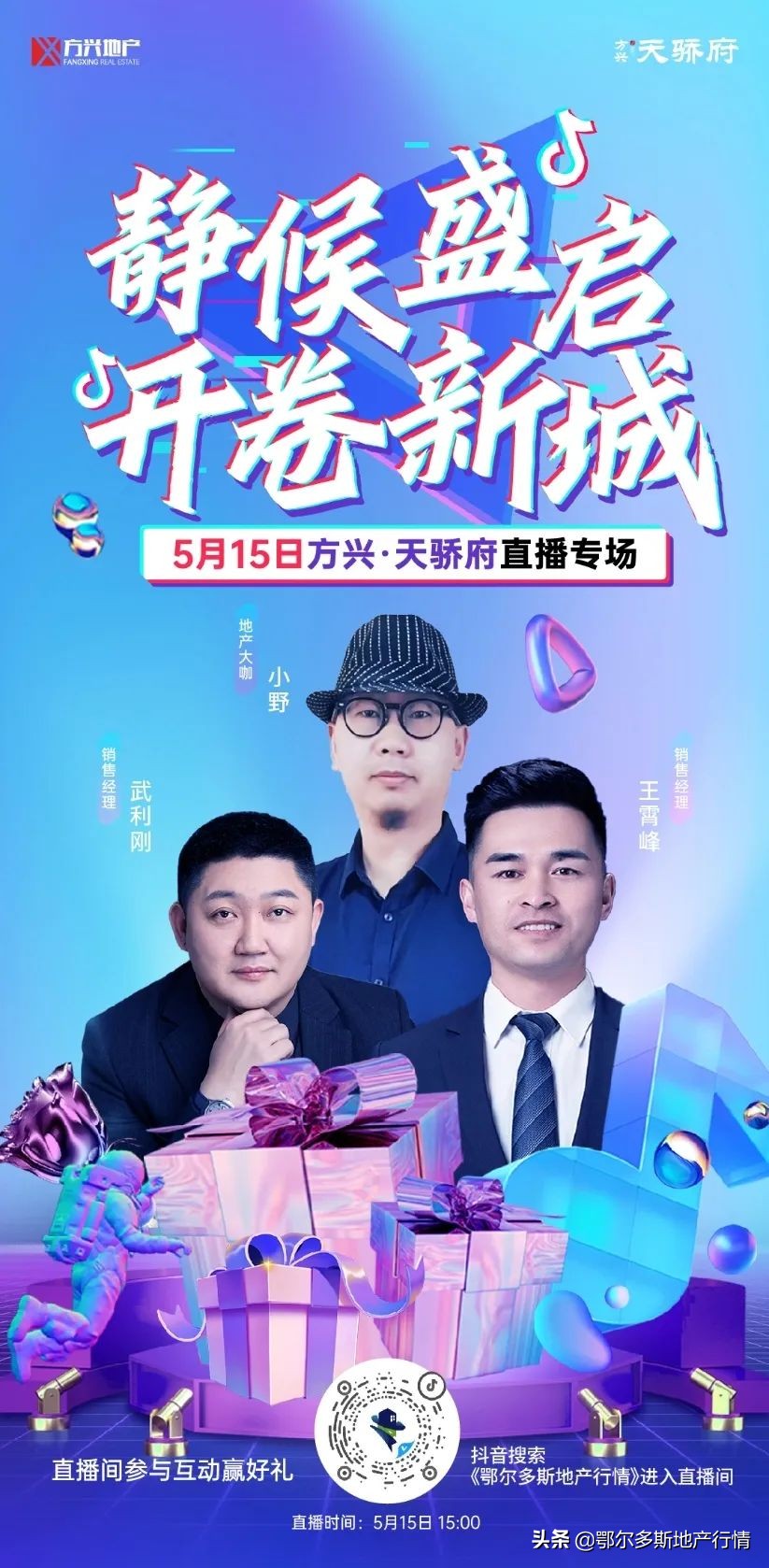 包头知名房企首进鄂尔多斯：小野带你探班“方兴·天骄府”