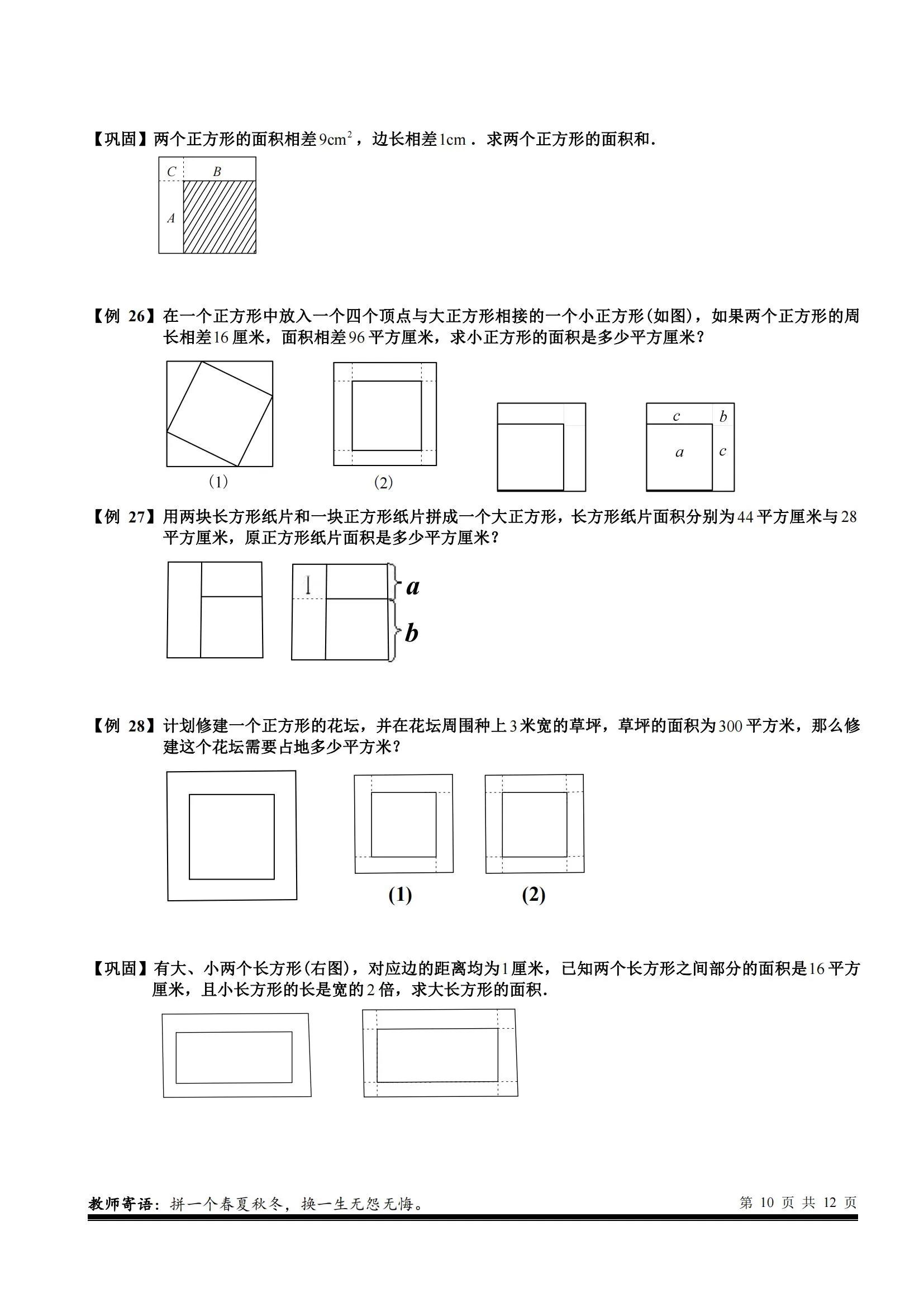 求不规则图形面积奥数小学五年级,用几种方法能求不规则图形的面积