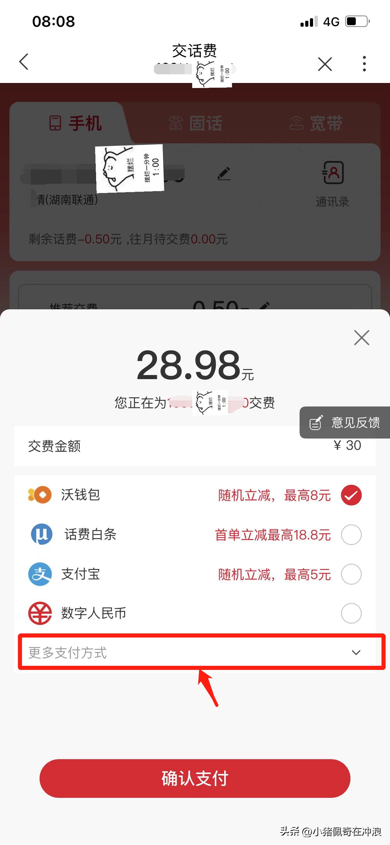 如何教老年人网上交话费,怎么给老年人交话费