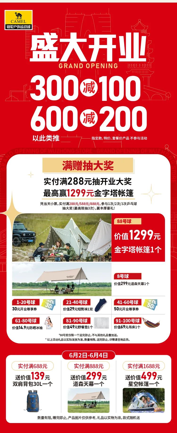 苏州吴中区万达广场活动,万达广场骆驼户外运动城