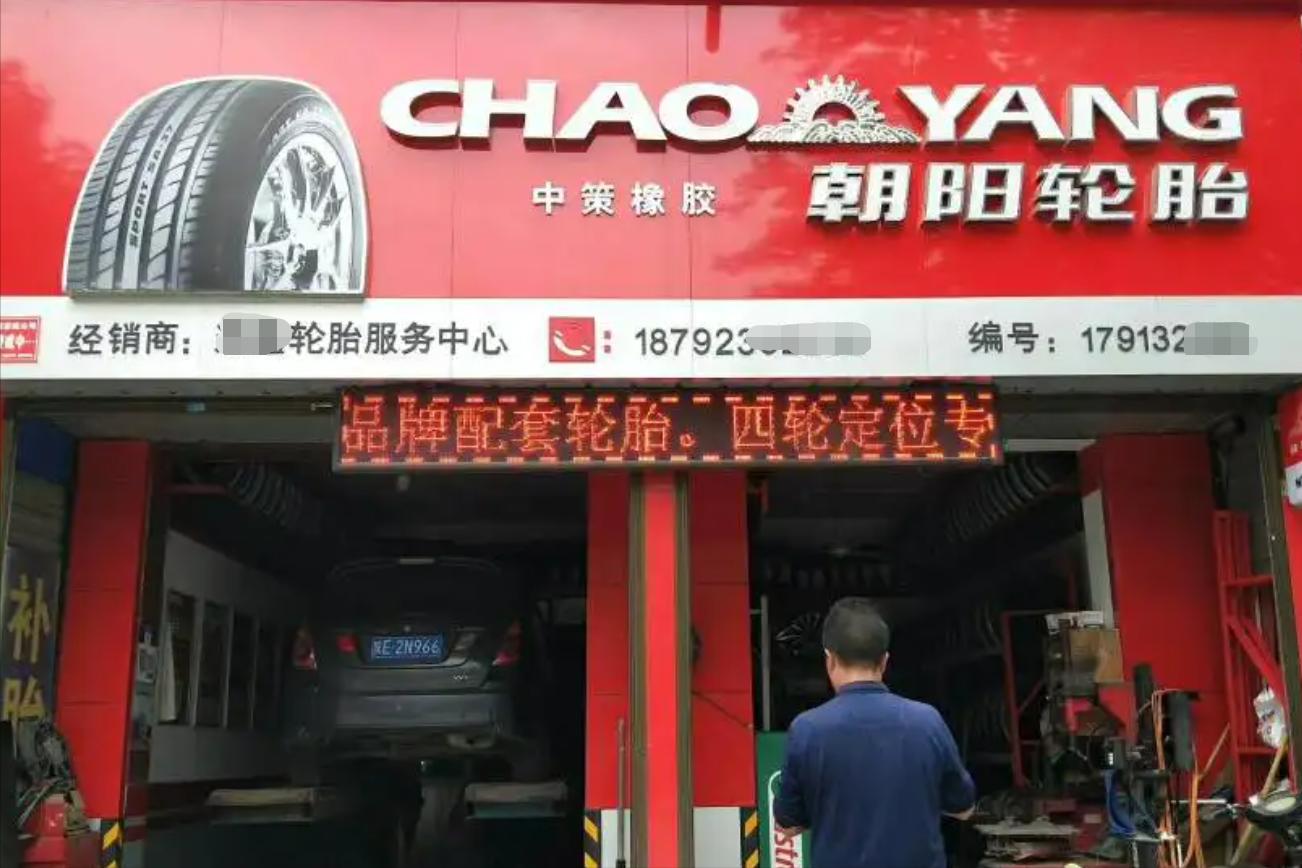 电动车轮胎朝阳和正新的哪个好些,自行车正新轮胎和朝阳轮胎哪个好