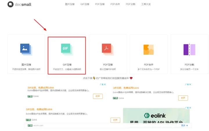gif压缩网站,gif压缩工具免费在线有哪些