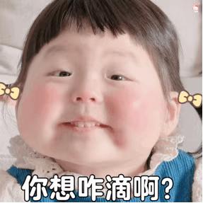 可爱萌呆了搞笑的女生表情包,可爱搞笑小孩表情包动图