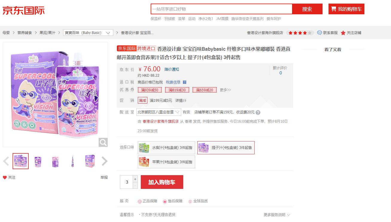 香港婴幼儿营养品,香港母婴辅食