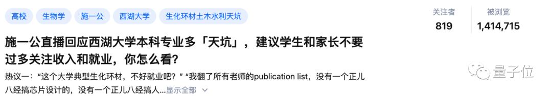 西湖大学校长施一公完整版,西湖大学施一公直播回应