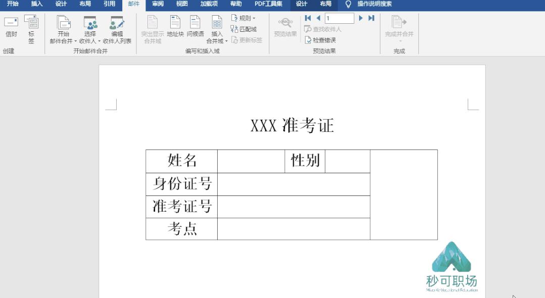 不用插件excel批量生成word文档,使用excel批量生成word内容