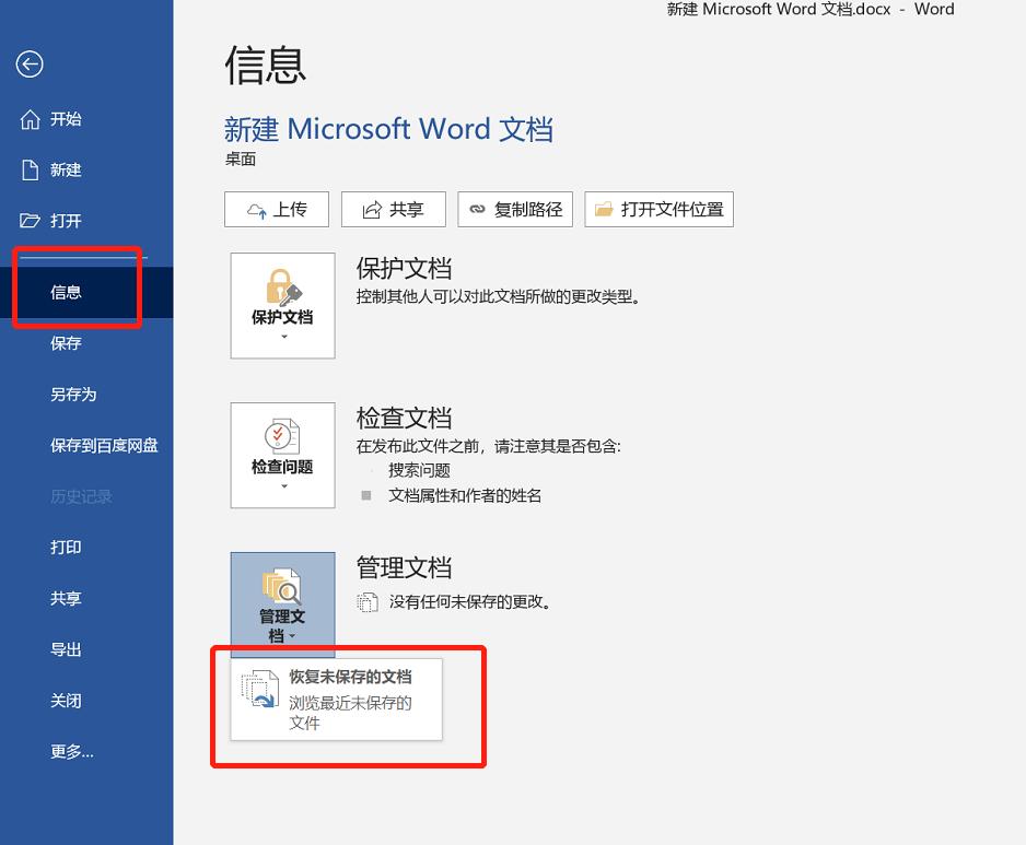 word文档关闭后总是自动打开,word文档显示修改记录怎么关闭
